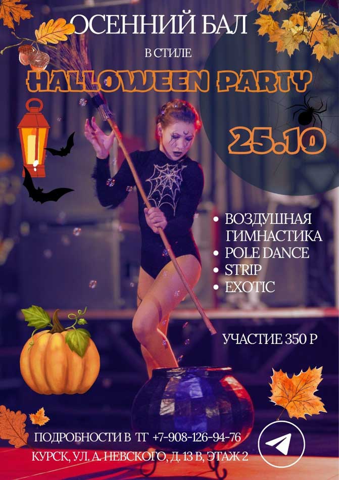Hallowen In Elegant Dance Kursk